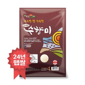 수향미 5kg 골든퀸3호, 1개