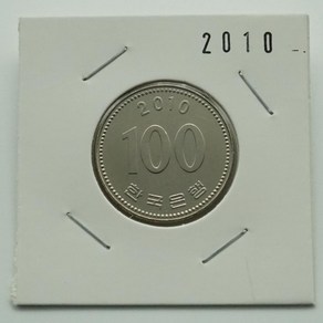 2010년 100주화 미사용, 1개