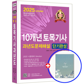 한솔 토목기사 필기 과년도 기출문제 해설 2025, 한솔아카데미