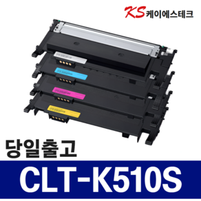 삼성 CLT-K510S 재생토너 SL-C510 C510W SL-C513 C513W SL-C563W SL-C563FW, 4색 세트, 1개