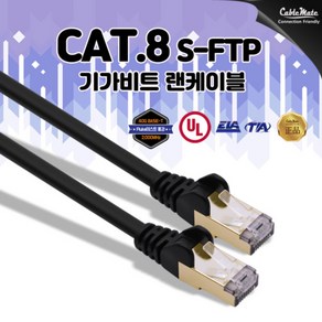 케이블메이트 CAT.8 SFTP 랜케이블 1.5M CM-8LB02, 1개