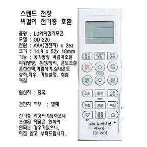 LG new 에어컨리모컨 난방기겸용 난방기리모콘 od-220