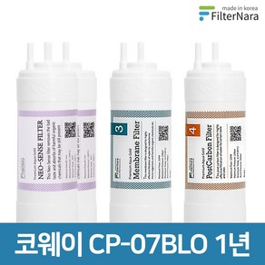 코웨이 CP-07BLO (UF) 1년 세트 고품질 정수기 필터 호환 필터나라, 1년세트 (2+1+1=4개), 1개