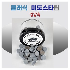 클래식 미도스타팁 통팁 당구팁 미도팁, 1개