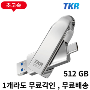 1GB 복사 3초 퇴근이 빨라지는 스마트폰 호환가능 C타입 OTG PSSD USB 메모리 PSSD U2-128GB