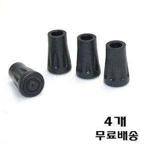 지팡이패킹 고무캡 고무패킹 등산스틱 지팡이발 마개 4개, 등산스틱고무 (4개), 1세트