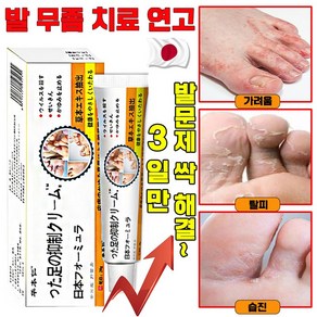 [국내배송] 일본 발 치료 약 연고 발바닥 발가락 가려움증 완화 발냄새 제거 연고 효과적인