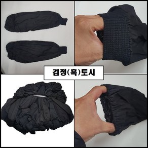 (10개무료배송) 흑토시 작업용 팔토시 막토시