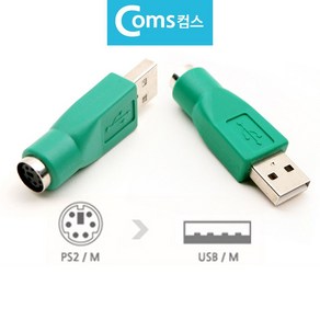 마우스 키보드 변환젠더 변환잭 USB M to PS2 F USB 변환잭 젠더 PS2 키보드