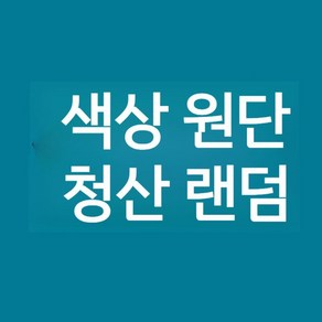 깁스바지 통풍 다리 수술 병원 지퍼 트레이닝복 빅사이즈 팬츠 환자 골절 츄리닝 요양복 트임