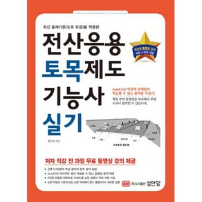 전산응용토목제도기능사 실기