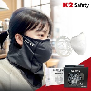 K2 Safety 기모 숨편한 가드스카프 + 교체형 MB필터 5매