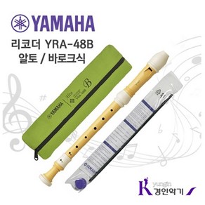 YAMAHA 정품 야마하 알토 리코더 YRA-48B, 1개