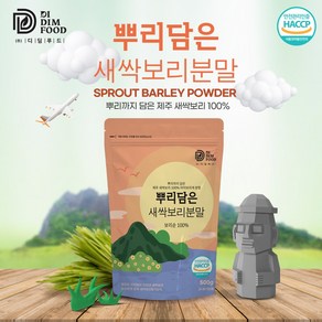 셀스 Haccp 뿌리담은 새싹 보리분말 (수경) 500g