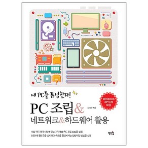 PC조립&네트워크&하드웨어활용 + 미니수첩 증정