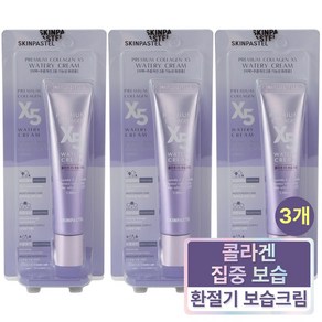 [ skinpastel x5 ] 스킨파스텔 프리미엄 X5 워터리 콜라겐크림, 30ml, 3개