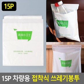 차량용 멀미봉투 15P, 1개