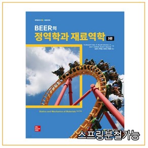 (한빛) Bee의 정역학과 재료역학 3판, 분철안함