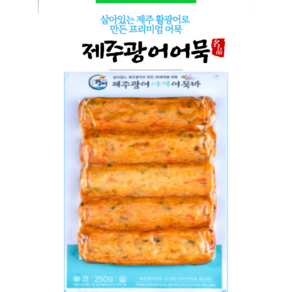 제주 광어로 만든 어묵바 5개 1팩 6종류 다양한 맛, 크랩, 1개, 250g