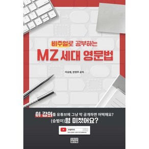 비주얼로 공부하는 MZ세대 영문법