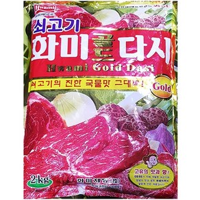 화미 쇠고기다시 2kg 업소용 조미료 가정 식당 업소 식자재 식재료, 1개