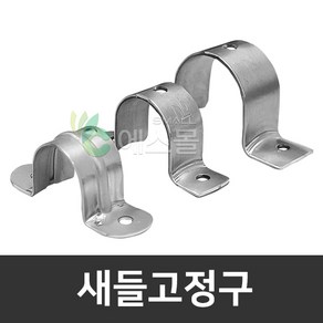 새들 고정구 전선 파이프 고정 농자재, 1세트, 22mm (10개)