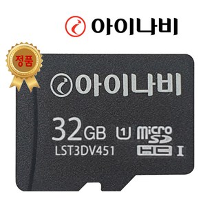 아이나비 정품 블랙박스 메모리카드 SD카드 마이크로SD 완벽 지원 16GB /32GB /64GB /128GB