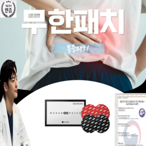 통증고속치료 무한패치 리필용 밴드 1Box(20매), 1개