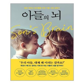 포레스트북스 아들의 뇌 (마스크제공), 단품