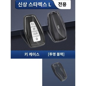 그랑콜레오스 투명 키케이스 키홀더 키링 4버튼, C. 투명 키백 (단일 쉘) 투명 블랙