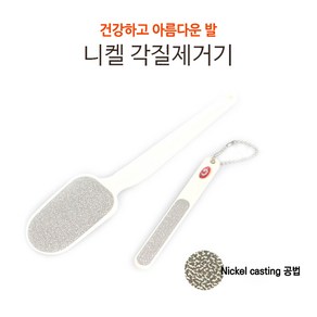 TORIMALL 풋케어 니켈 발각질제거기 2P/ 발뒤꿈치 각질제거, 2개, 니켈 발각질제거기2P