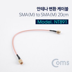 안테나 변환 케이블 SMA M to SMA M 20CM 노트북 인터넷 유무선 공유기 무선 AP 보드 연장 커넥터 연결용 NT891