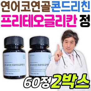 [정품발송] 연어 코 연골 프로테오글리칸 콘드로이친 시크리터 부모님 중년 장년 50대 60대 70대 관리 홈쇼핑 프리미엄 469410