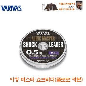 바리바스 아징 마스터 쇼크리더 폴로로 카본 30m 전갱이 쇼크리더 루어용쇼크리더