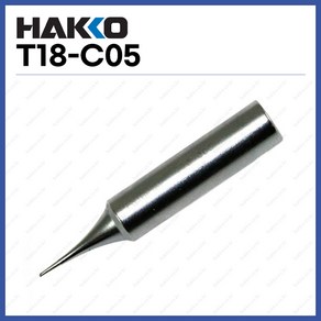 [하코 HAKKO] 인두팁 T18-C05 (FX888D FX600용) (정품)