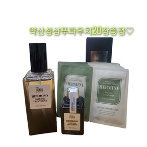 (약산성샴푸파우치20개증정) 엔씨페트라 에르모소 헤어오일 트리트먼트 120ML+30ML+샴푸파우치 20개 증정 미용실 에센스 머리 향좋은헤어에센스, 1개, 120ml