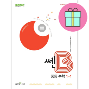 북마트 쎈B 중등 수학 1-1 (2025년) ISBN-9788928349852, 수학영역, 중등1학년