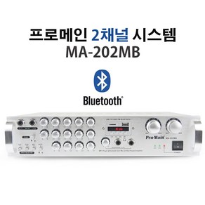 프로메인 매장용앰프 MA-202MB 블루투스 2채널 앰프