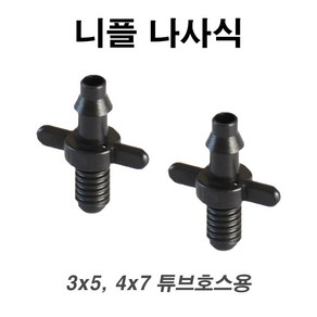 농사야 니플 나사식 10개 묶음 3x5mm 튜브호스용 관수 스프링클러