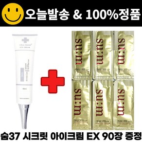 차스킨 아이크림 구매시 숨37 시크릿 아이크림 EX 파우치 샘플 90매 증정, 1개, 40ml