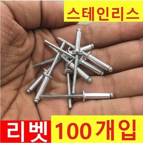 리벳기 리베트 리벳건 리벳못 리베트건 리베트 총 (100개1세트), 4.0X16mm, 1개