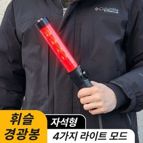 로비든 4기능 휘슬 경광봉 LED 신호봉 주차봉 자석, 레드, 300x35 mm, 1개