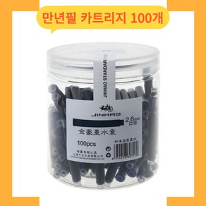 다온 만년필 잉크 100pcs 블랙 블루 만년필 잉크 카트리지 2.6mm 리필 용기, Blue black