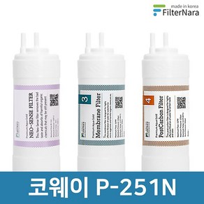 코웨이 P-251N 전체 세트 고품질 정수기 필터 호환 필터나라, 전체세트 (1+1+1=3개), 1개