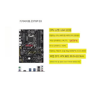 Gigabyte 기가바이트 Z390 AORUS PRO GAMING Z370 HD3 마더보드, 기가바이트 Z370P D3