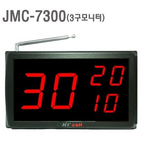 JMC-7100 하이콜 호출벨 수신기 식당 주문 테이블 비상 콜 벨