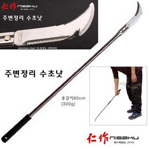 [붕어하늘] 일본산 주변정리 수초낫 (개척기 80cm) 낚시 정글도