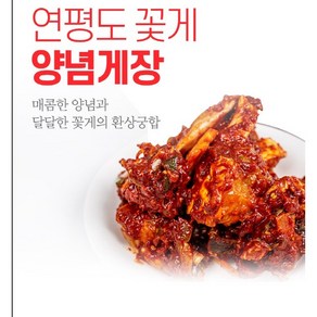 (통영한끼) 국내산 연평도 꽃게 양념게장 / 간장게장, 1개, 연평도양념게장300g