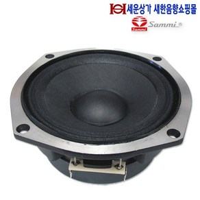 삼미스피커 4인치 100W 스피커/미드레인지/우퍼 SR-100A50