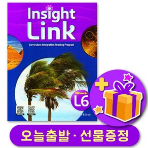 인사이트링크 6 Insight Link + 선물 증정